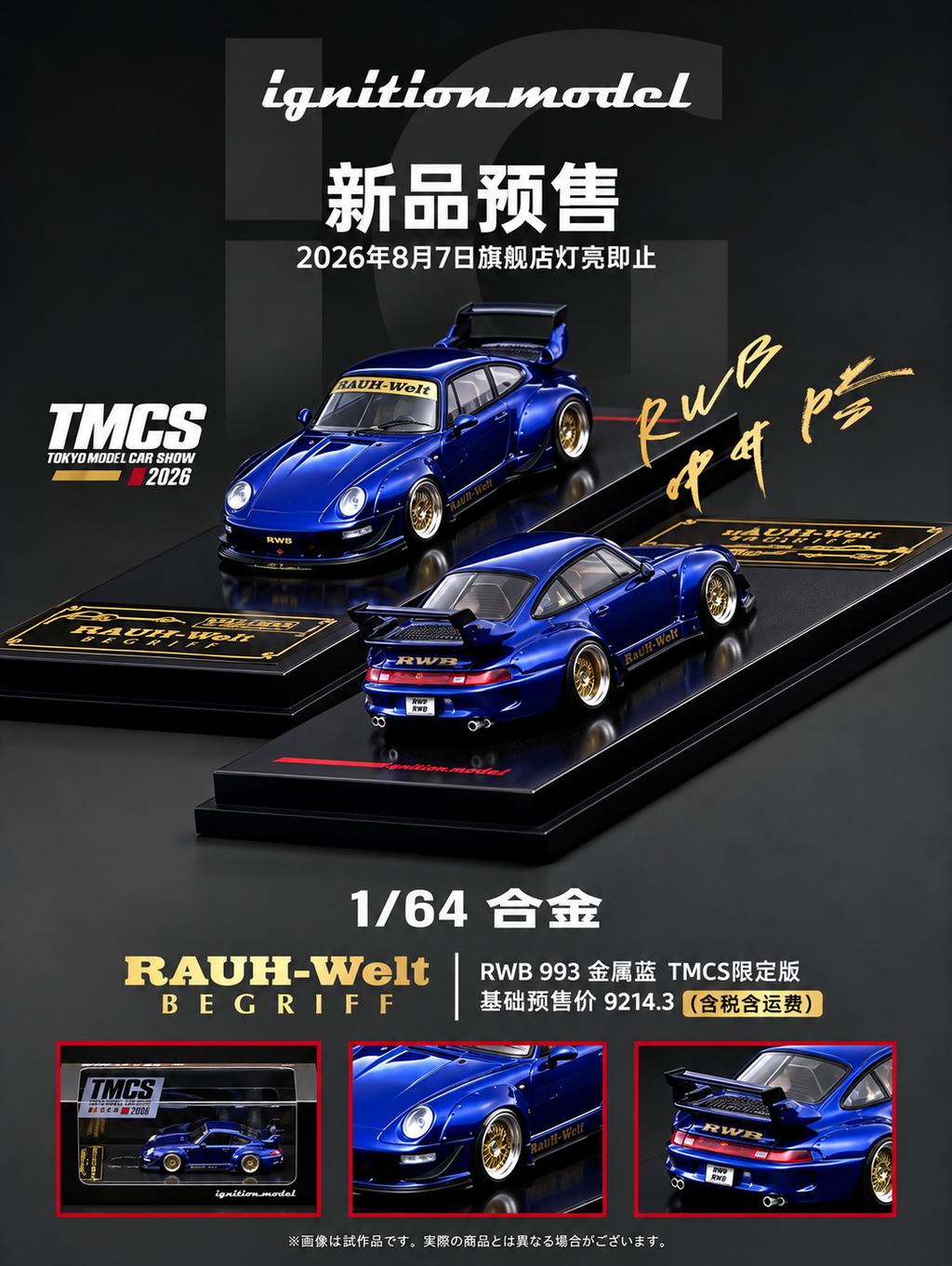 Ignition Model 1/64 RWB 993 Metallic Blue (TMCS 2026 Event Exclusive) IG4143