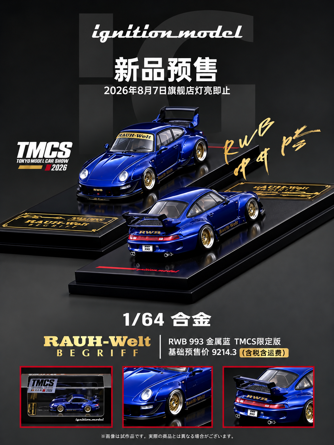 Ignition Model 1/64 RWB 993 Metallic Blue (TMCS 2026 Event Exclusive) IG4143
