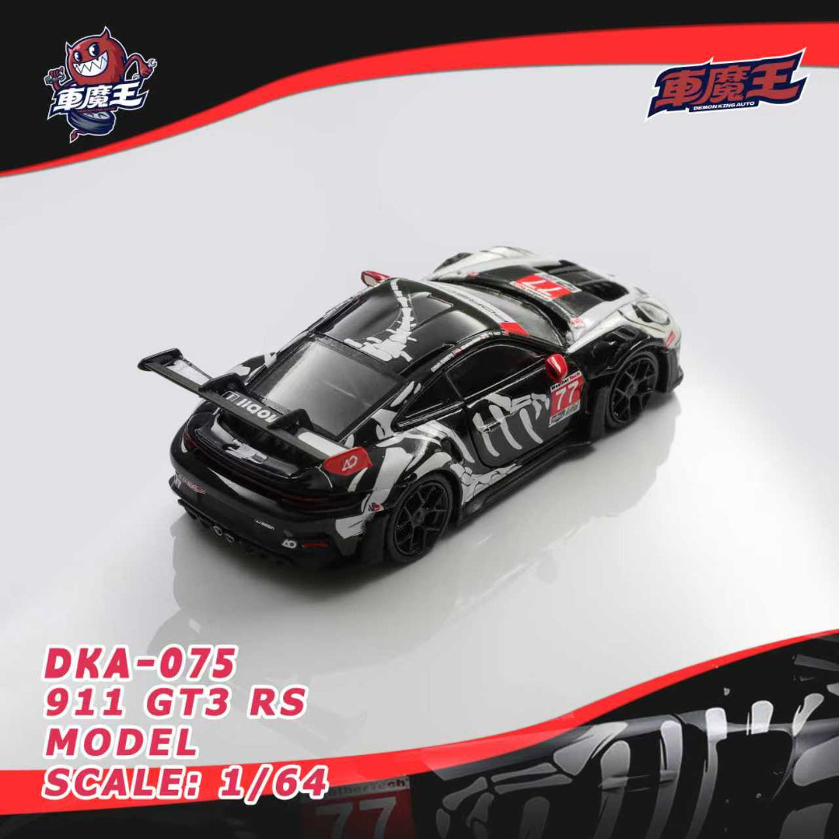 Demon King Auto 1/64 PORSCHE 911 GT3 RS Diecast model Bone Dragon Livery